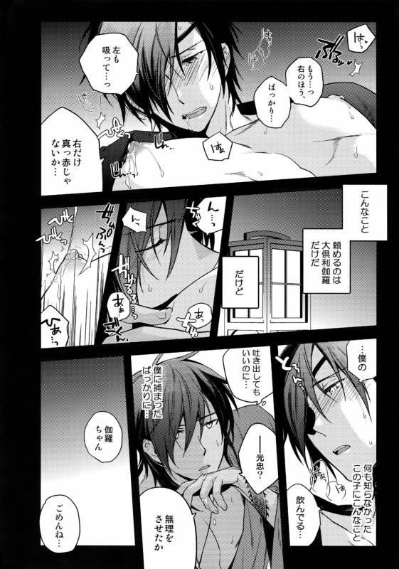 (C92) [QQaid (Nekoyama Kuro)] Hanatsuzuri Ichi (Touken Ranbu)_036