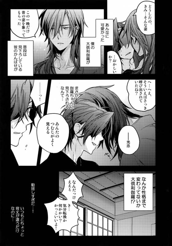 (C92) [QQaid (Nekoyama Kuro)] Hanatsuzuri Ichi (Touken Ranbu)_051