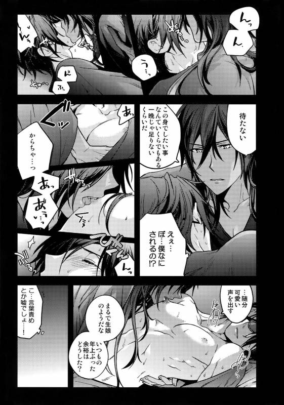 (C92) [QQaid (Nekoyama Kuro)] Hanatsuzuri Ichi (Touken Ranbu)_053