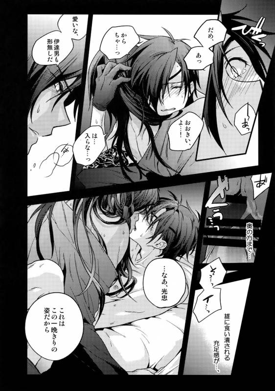 (C92) [QQaid (Nekoyama Kuro)] Hanatsuzuri Ichi (Touken Ranbu)_058