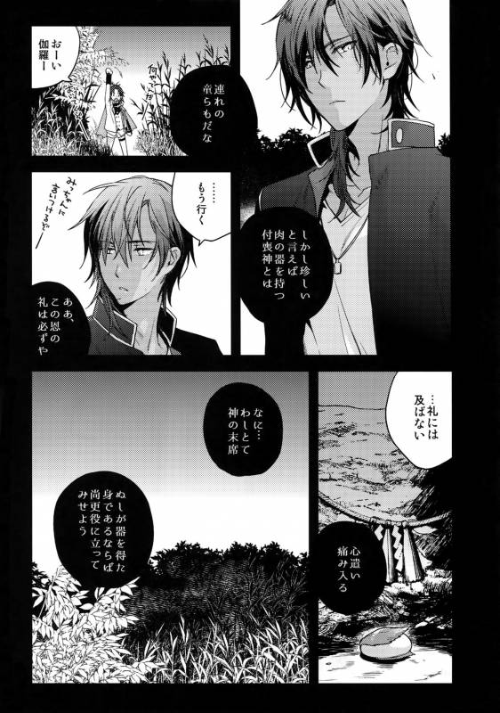 (C92) [QQaid (Nekoyama Kuro)] Hanatsuzuri Ichi (Touken Ranbu)_077