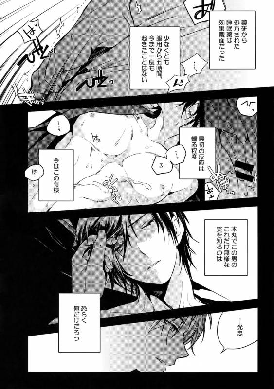 (C92) [QQaid (Nekoyama Kuro)] Hanatsuzuri Ichi (Touken Ranbu)_108