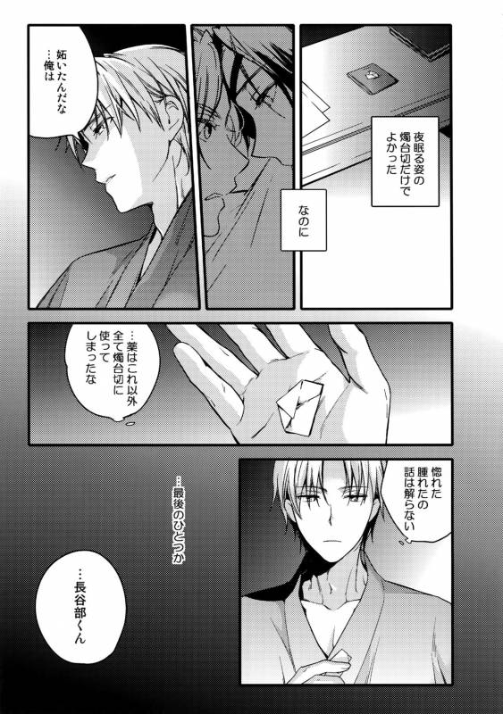 (C92) [QQaid (Nekoyama Kuro)] Hanatsuzuri Ichi (Touken Ranbu)_117