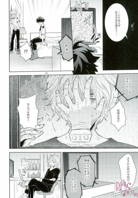 (C92) [Shounen-H (Yuuki)] Higoui demo Kono Heya Dereru kara (Boku no Hero Academia)_08