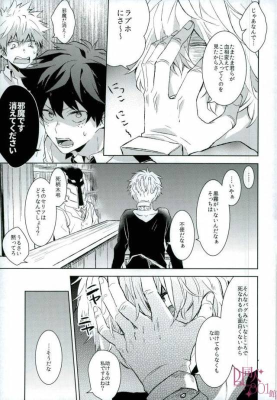 (C92) [Shounen-H (Yuuki)] Higoui demo Kono Heya Dereru kara (Boku no Hero Academia)_09