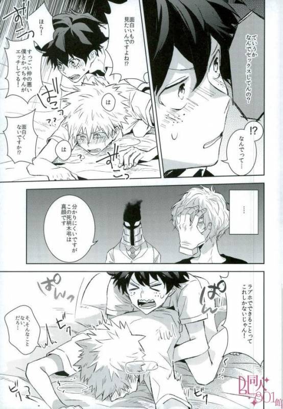 (C92) [Shounen-H (Yuuki)] Higoui demo Kono Heya Dereru kara (Boku no Hero Academia)_13
