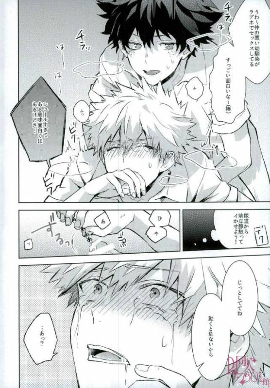 (C92) [Shounen-H (Yuuki)] Higoui demo Kono Heya Dereru kara (Boku no Hero Academia)_16