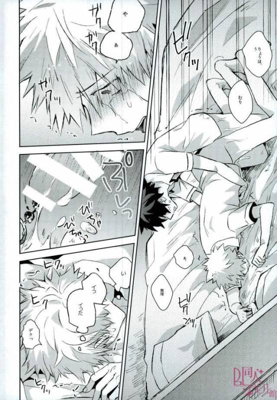 (C92) [Shounen-H (Yuuki)] Higoui demo Kono Heya Dereru kara (Boku no Hero Academia)_18