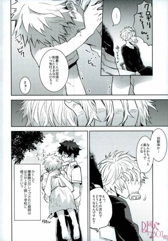 (C92) [Shounen-H (Yuuki)] Higoui demo Kono Heya Dereru kara (Boku no Hero Academia)_24