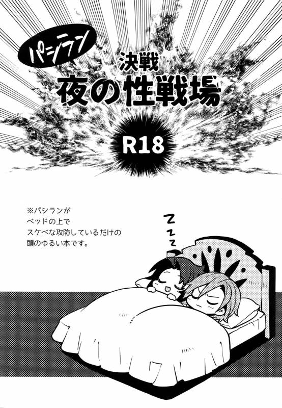 (C92) [SilverRice (Sumeshi)] Kessen Yoru no Sei Senjou (Granblue Fantasy)_01