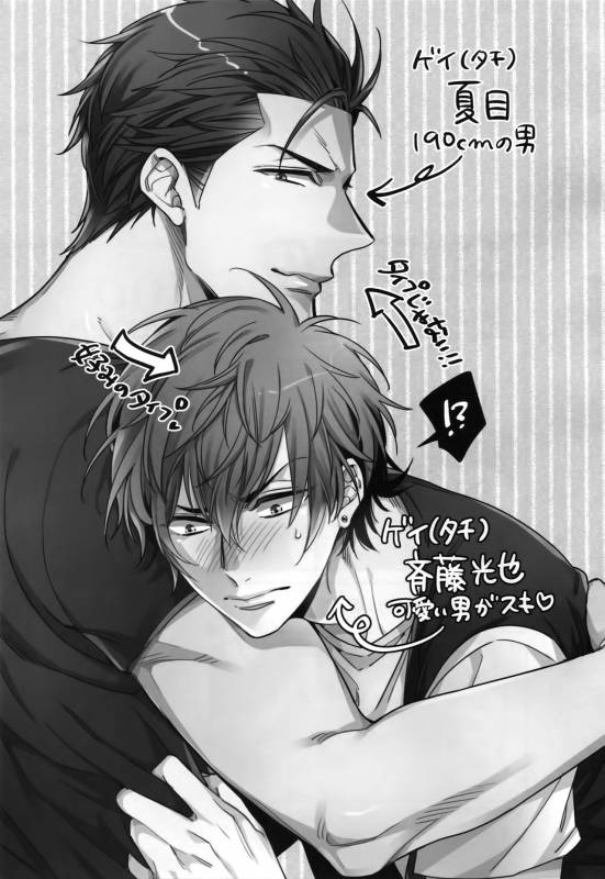 (C92) [URO (Akatsuki Amama)] Saitou-kun to 190-cm no Otoko. 2_01