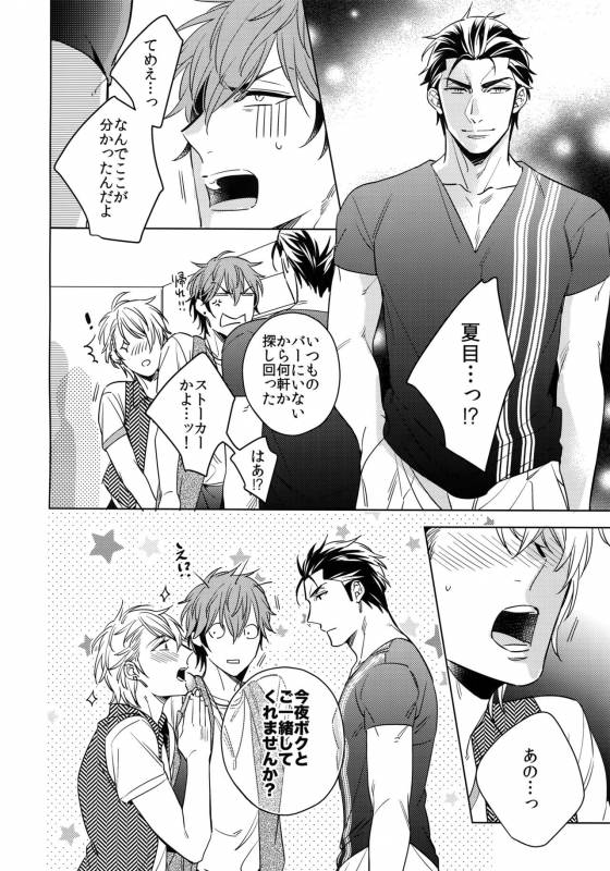 (C92) [URO (Akatsuki Amama)] Saitou-kun to 190-cm no Otoko. 2_04