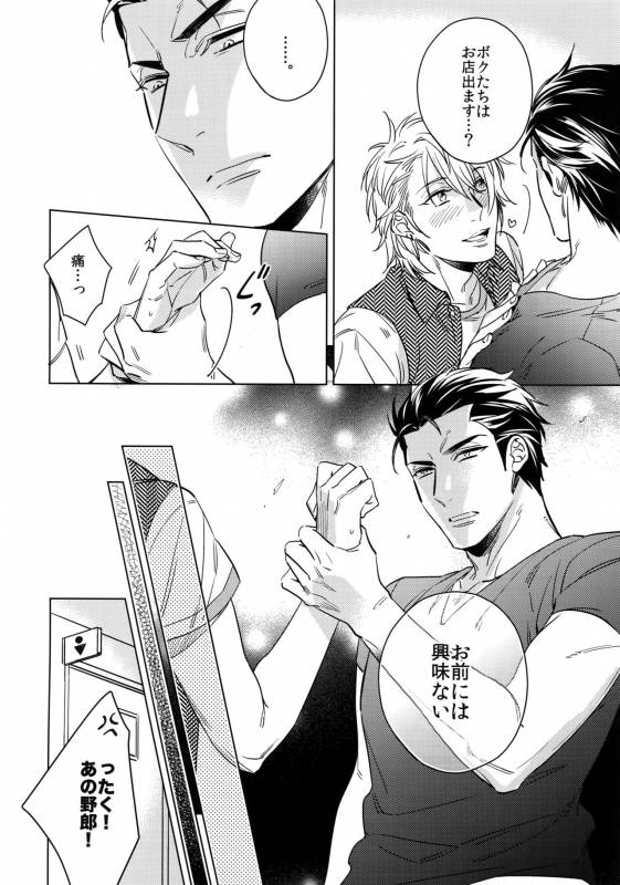 (C92) [URO (Akatsuki Amama)] Saitou-kun to 190-cm no Otoko. 2_06