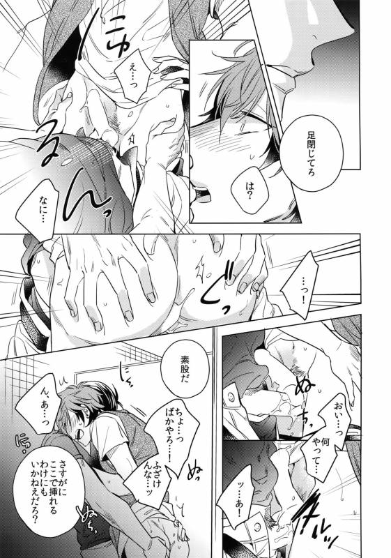 (C92) [URO (Akatsuki Amama)] Saitou-kun to 190-cm no Otoko. 2_13