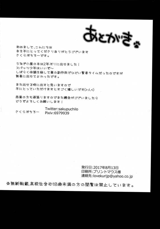 (C92) [Unagigoya (Sakura Puchilo)] Otokonoko Spats Fuzoku [English] [mysterymeat3]_21