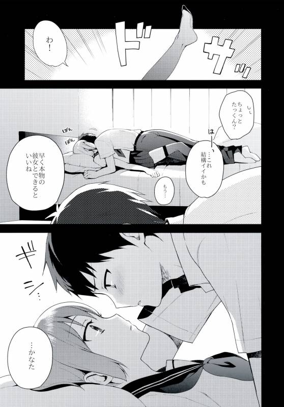 (C92) [candy paddle (NemuNemu)] Kanojo-gokko_15