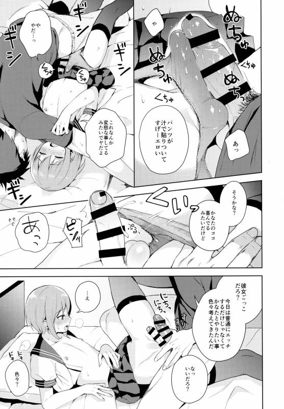 (C92) [candy paddle (NemuNemu)] Kanojo-gokko_23