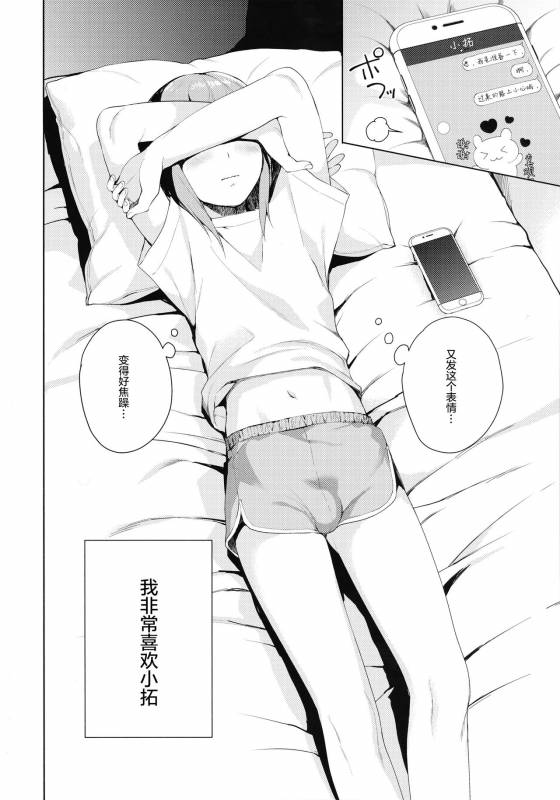 (C92) [candy paddle (NemuNemu)] Kanojo-gokko [Chinese] [绅士仓库汉化]_05