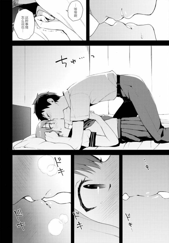 (C92) [candy paddle (NemuNemu)] Kanojo-gokko [Chinese] [绅士仓库汉化]_17