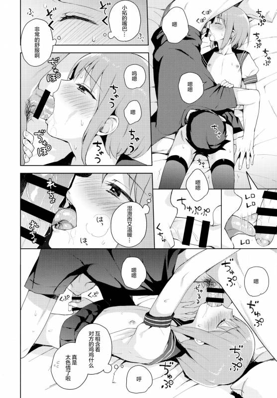 (C92) [candy paddle (NemuNemu)] Kanojo-gokko [Chinese] [绅士仓库汉化]_29