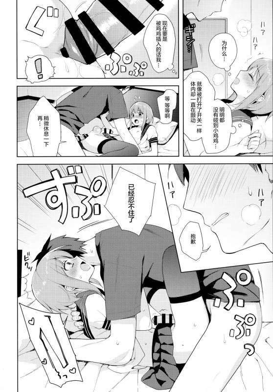 (C92) [candy paddle (NemuNemu)] Kanojo-gokko [Chinese] [绅士仓库汉化]_35