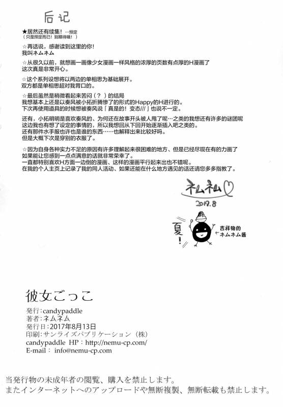 (C92) [candy paddle (NemuNemu)] Kanojo-gokko [Chinese] [绅士仓库汉化]_51