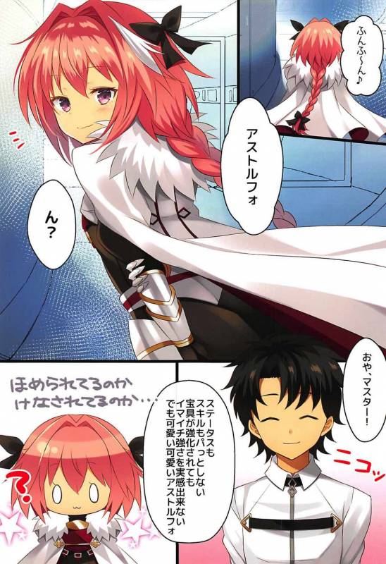 (C92) [cottontail (Suzuki Hajime)] Mizugi no Astolfo to Tada Ichaicha Shitai dake (FateGrand Orde_01