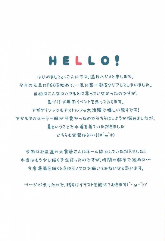 (C92) [cottontail (Suzuki Hajime)] Mizugi no Astolfo to Tada Ichaicha Shitai dake (FateGrand Orde_09