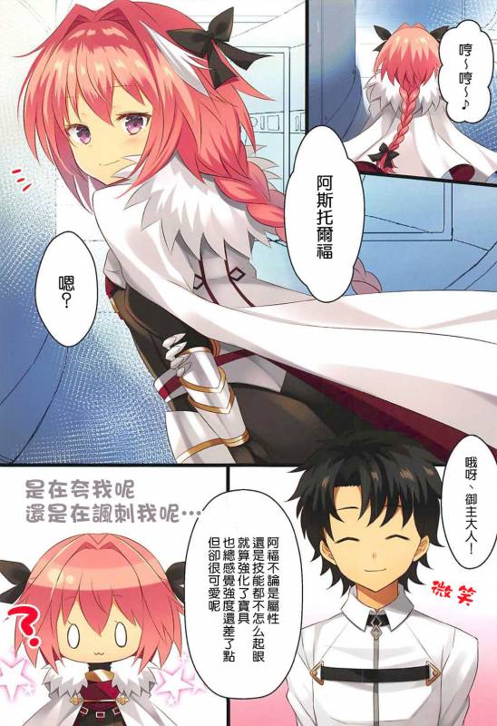 (C92) [cottontail (Suzuki Hajime)] Mizugi no Astolfo to Tada Ichaicha Shitai da_01