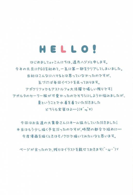 (C92) [cottontail (Suzuki Hajime)] Mizugi no Astolfo to Tada Ichaicha Shitai da_09