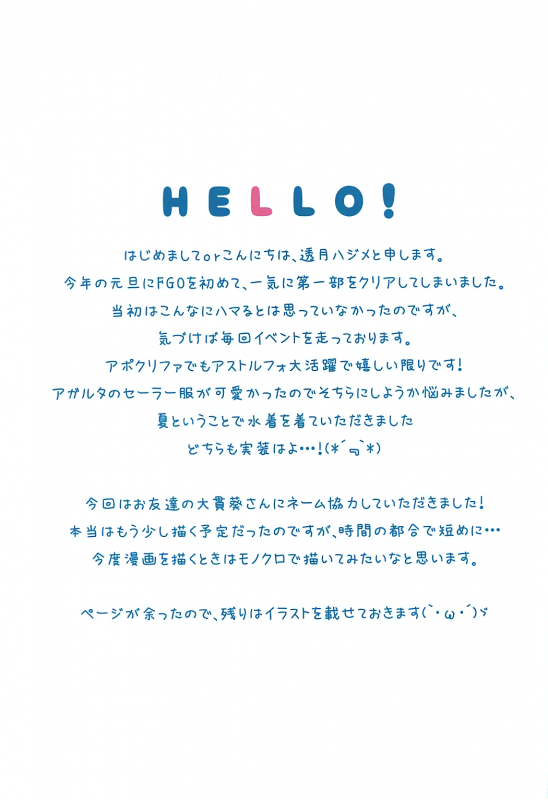 (C92) [cottontail (Suzuki Hajime)] Mizugi no Astolfo to Tada Ichaicha Shitai da_10