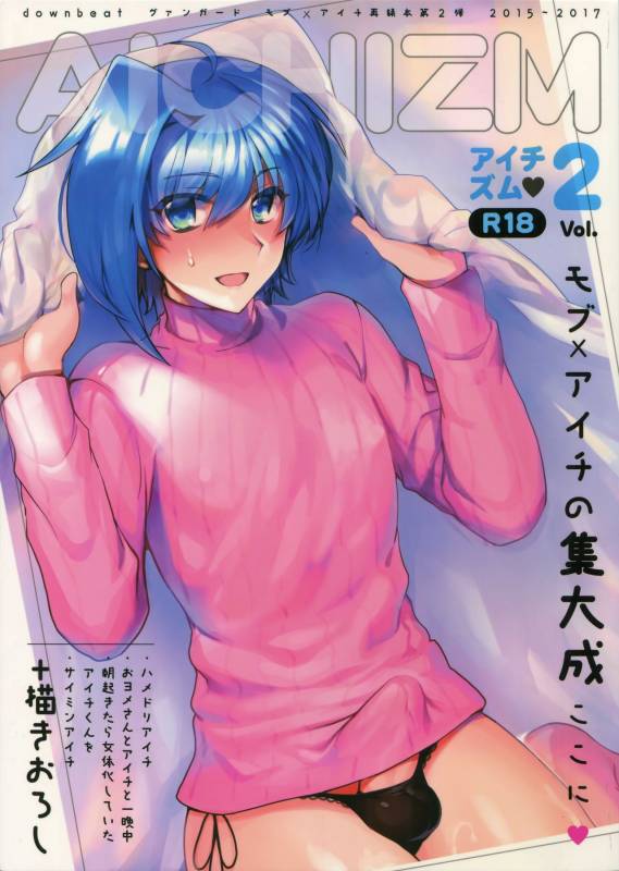 (C92) [downbeat (Kirimoto Yuuji)] Aichizm -Senpai Aichi Sairokushuu 2- (Cardfight!! Vanguard)_000