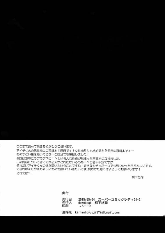 (C92) [downbeat (Kirimoto Yuuji)] Aichizm -Senpai Aichi Sairokushuu 2- (Cardfight!! Vanguard)_120