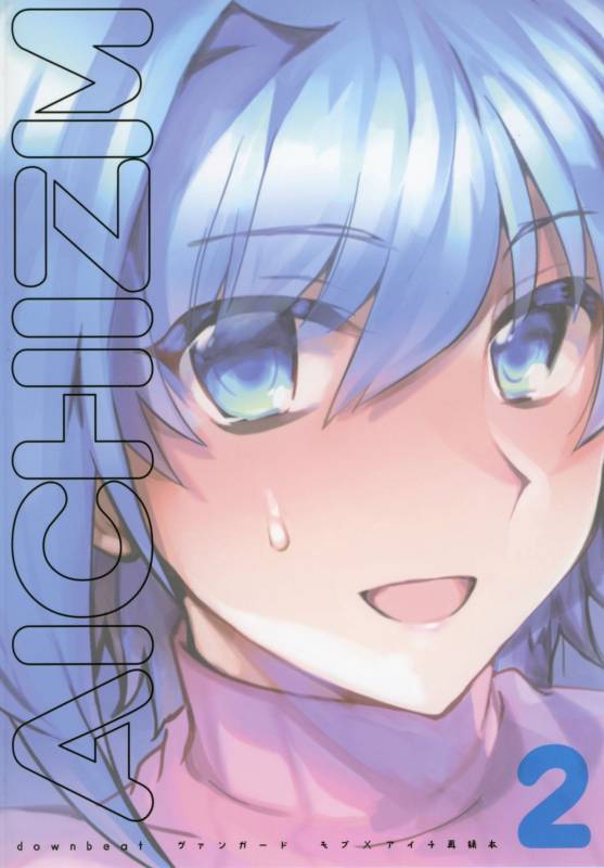 (C92) [downbeat (Kirimoto Yuuji)] Aichizm -Senpai Aichi Sairokushuu 2- (Cardfight!! Vanguard)_123