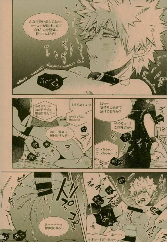 (C93) [APOLLO (JIRO)] NIGHTMARE OR BADEND (Boku no Hero Academia)_27