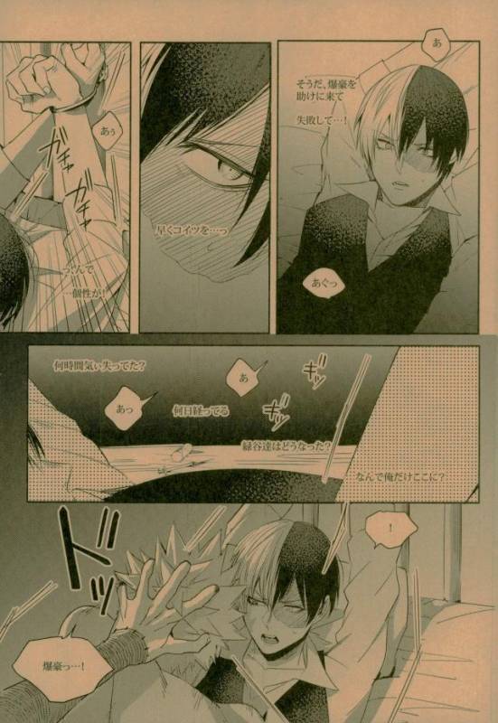 (C93) [APOLLO (JIRO)] NIGHTMARE OR BADEND (Boku no Hero Academia)_34