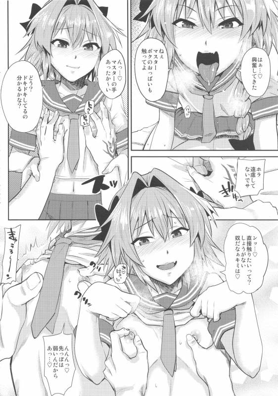 (C93) [BLAZE (Scotch)] VR Astolfo (FateGrand Order)_07