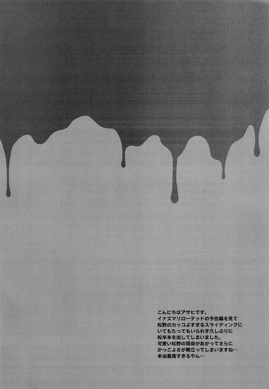 (C93) [Calorie Off (Asahi)] Hatsujou MAX (Inazuma Eleven)_04