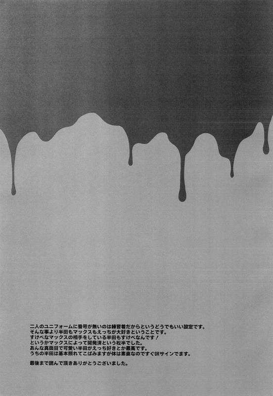 (C93) [Calorie Off (Asahi)] Hatsujou MAX (Inazuma Eleven)_17