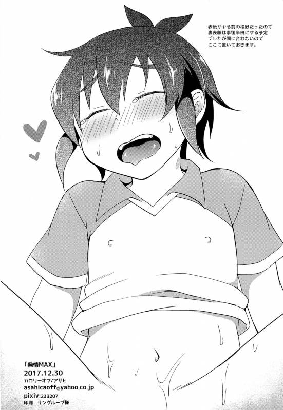 (C93) [Calorie Off (Asahi)] Hatsujou MAX (Inazuma Eleven)_18