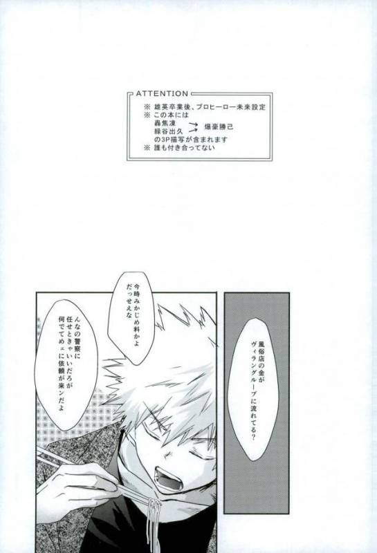 (C93) [Chilled (Kataumi)] Kacchan S.O.S - Oppai Pub Sennyuu Sousa Hen (Boku no Hero Academia)_01