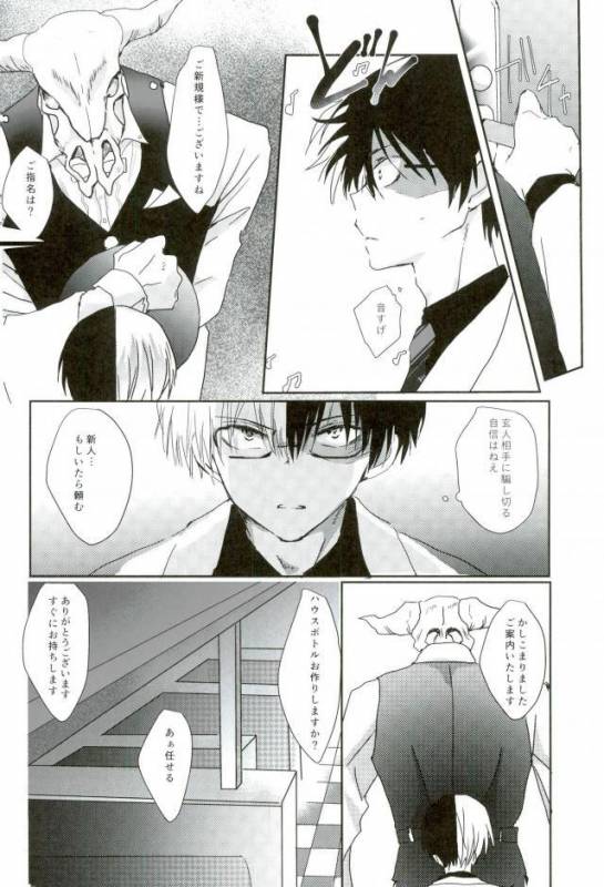 (C93) [Chilled (Kataumi)] Kacchan S.O.S - Oppai Pub Sennyuu Sousa Hen (Boku no Hero Academia)_06