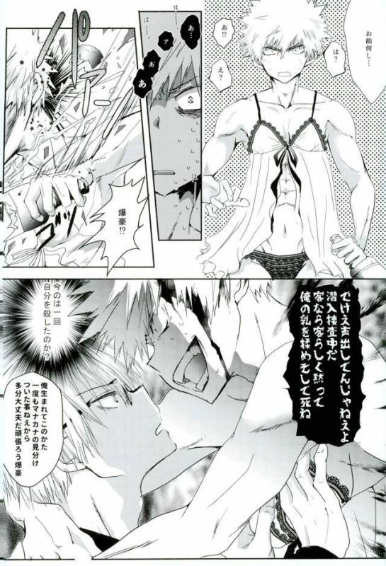 (C93) [Chilled (Kataumi)] Kacchan S.O.S - Oppai Pub Sennyuu Sousa Hen (Boku no Hero Academia)_08