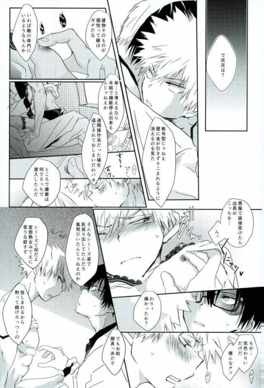 (C93) [Chilled (Kataumi)] Kacchan S.O.S - Oppai Pub Sennyuu Sousa Hen (Boku no Hero Academia)_09