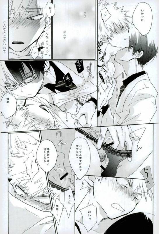 (C93) [Chilled (Kataumi)] Kacchan S.O.S - Oppai Pub Sennyuu Sousa Hen (Boku no Hero Academia)_10