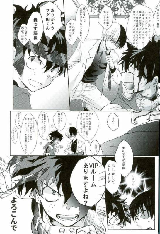 (C93) [Chilled (Kataumi)] Kacchan S.O.S - Oppai Pub Sennyuu Sousa Hen (Boku no Hero Academia)_13