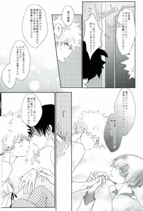 (C93) [Chilled (Kataumi)] Kacchan S.O.S - Oppai Pub Sennyuu Sousa Hen (Boku no Hero Academia)_16