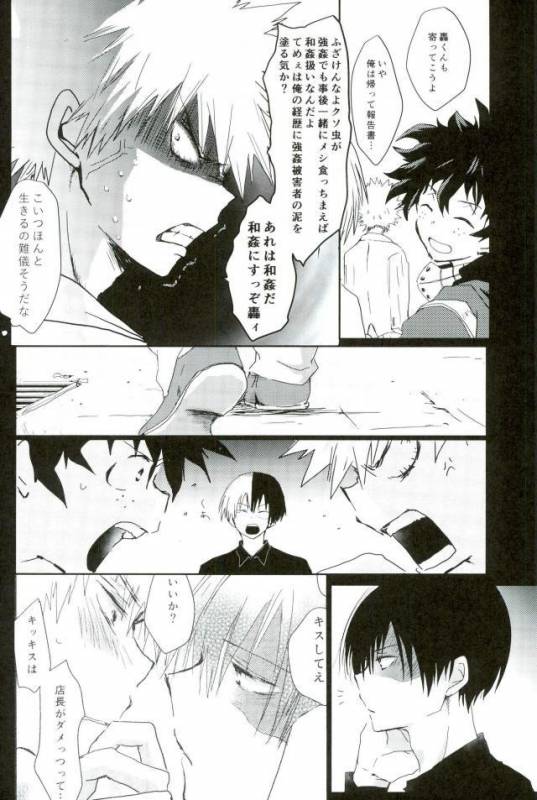 (C93) [Chilled (Kataumi)] Kacchan S.O.S - Oppai Pub Sennyuu Sousa Hen (Boku no Hero Academia)_22