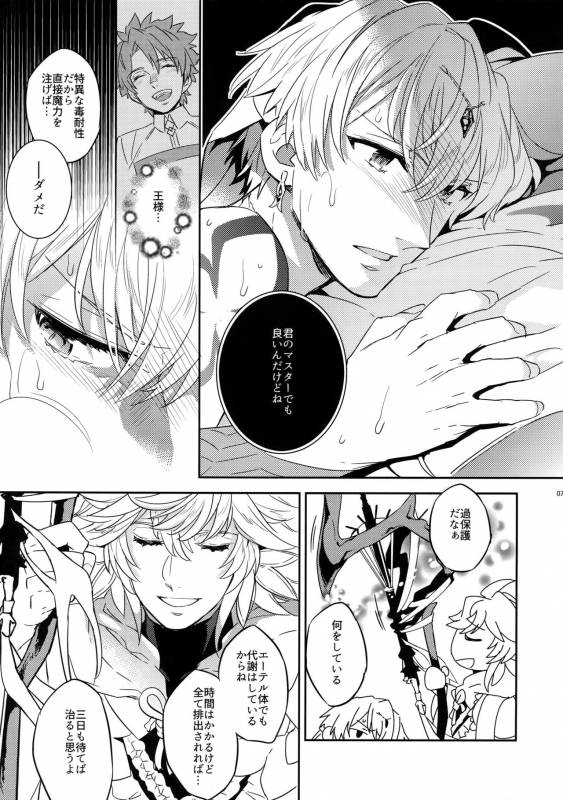 (C93) [Crazy9 (Ichitaka)] Okiyome × Casgill (FateGrand Order)_05