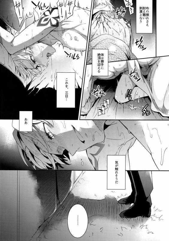 (C93) [Crazy9 (Ichitaka)] Okiyome × Casgill (FateGrand Order)_09